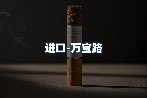 万宝路